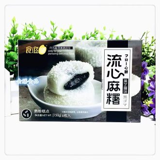   150g Shiziyuan Folyékony töltelékű mochi Fekete szezám ízű